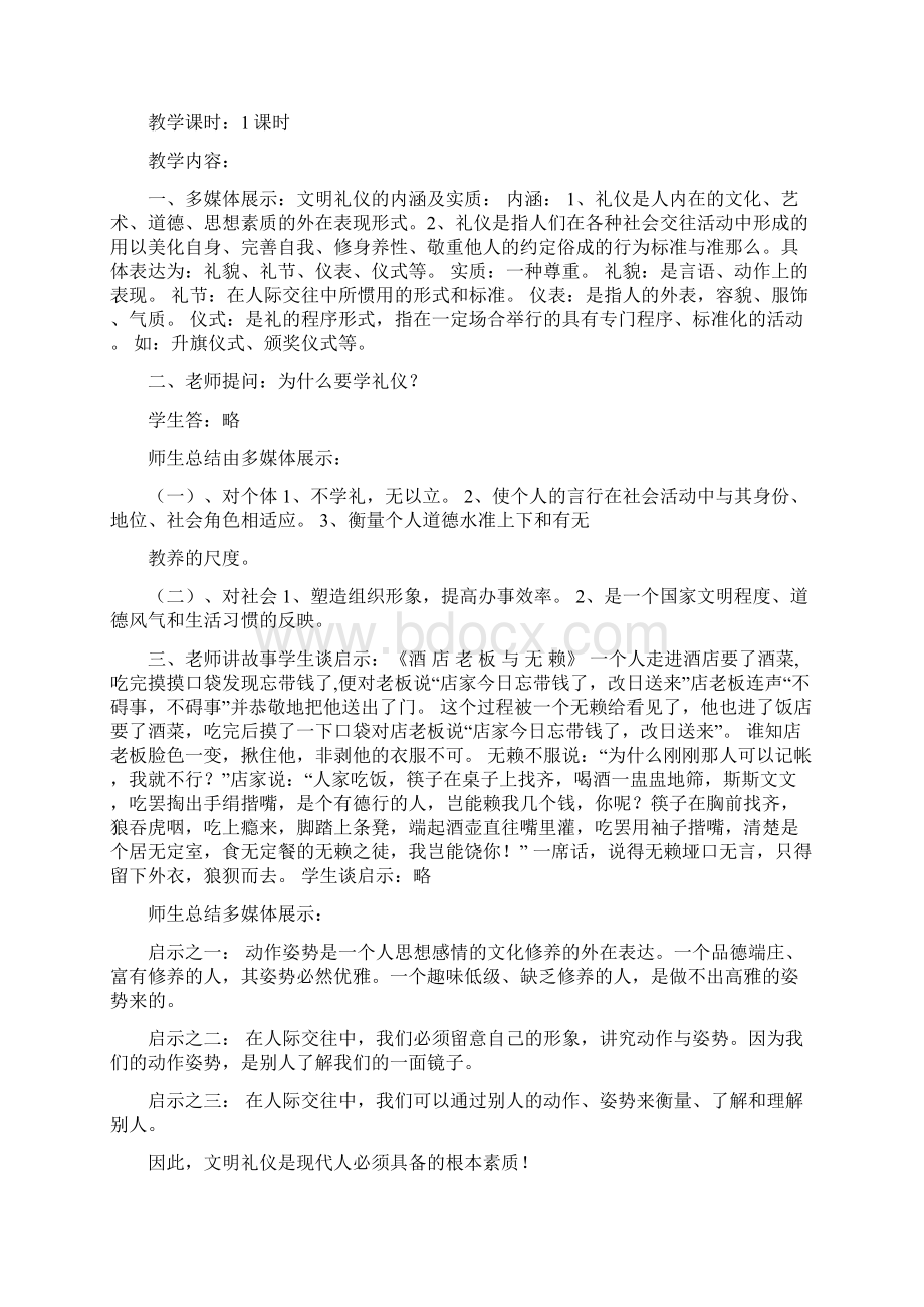 高中生文明礼仪教案文档格式.docx_第3页