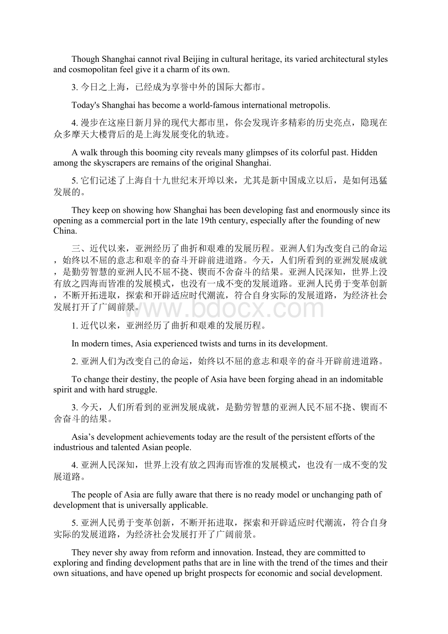 中国文化翻译练习10篇5Word文档格式.docx_第2页