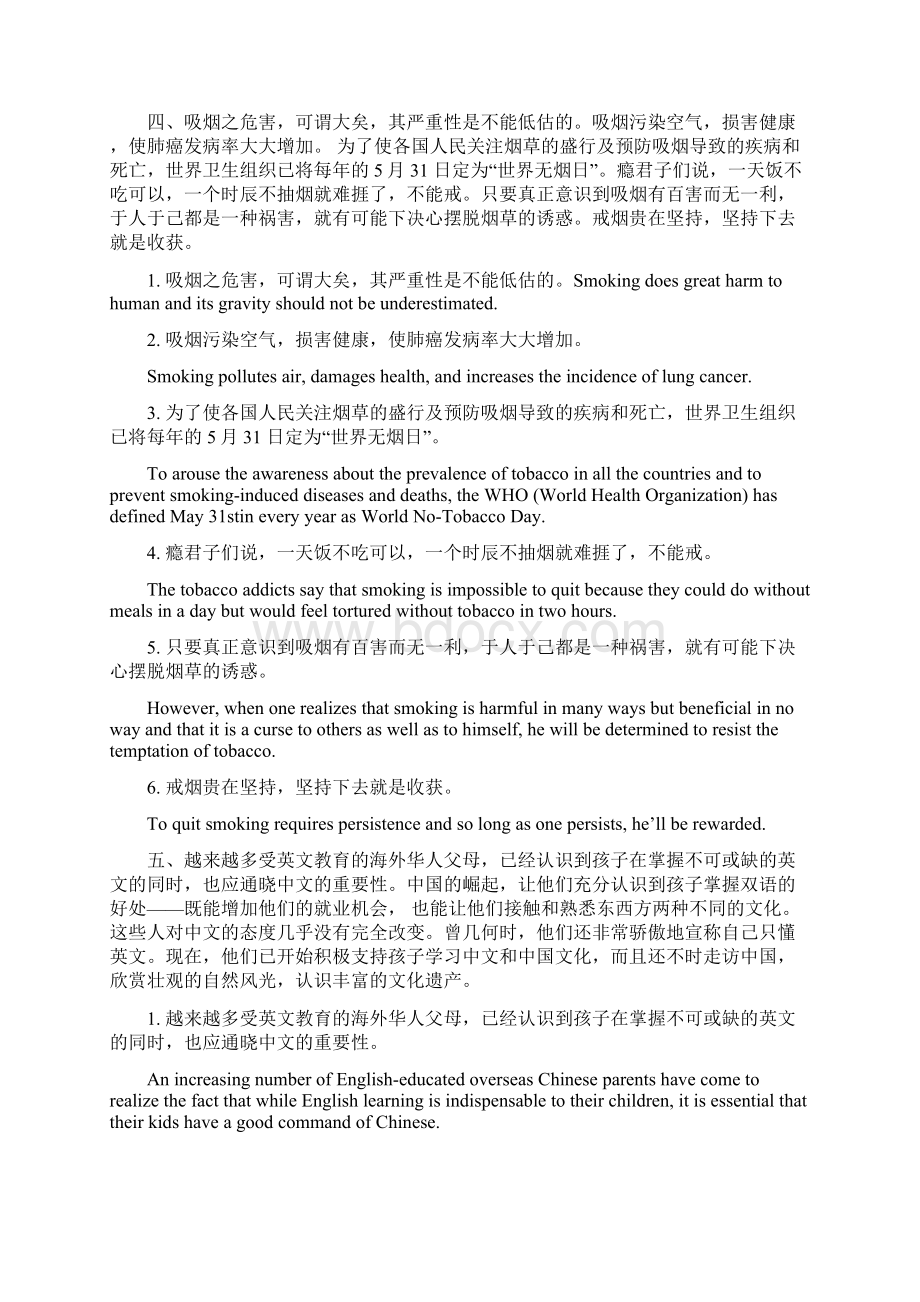 中国文化翻译练习10篇5.docx_第3页