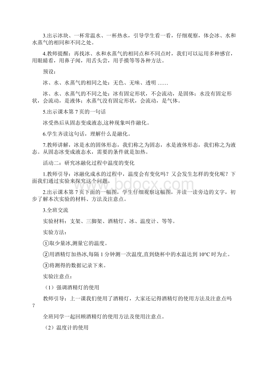 新教材苏教版秋四年级下册科学03水受热以后教案教学设计.docx_第2页