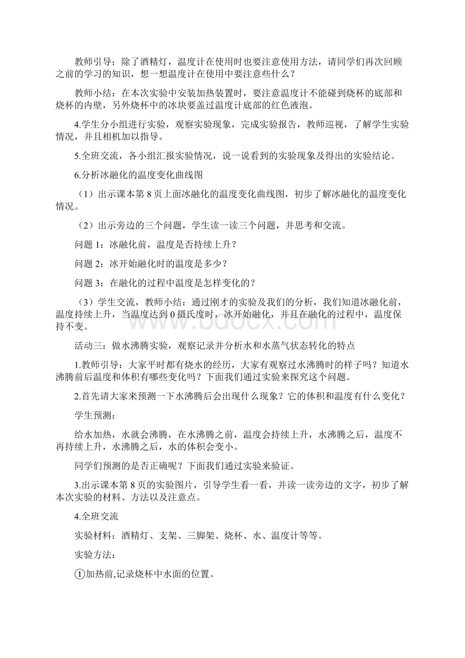 新教材苏教版秋四年级下册科学03水受热以后教案教学设计.docx_第3页