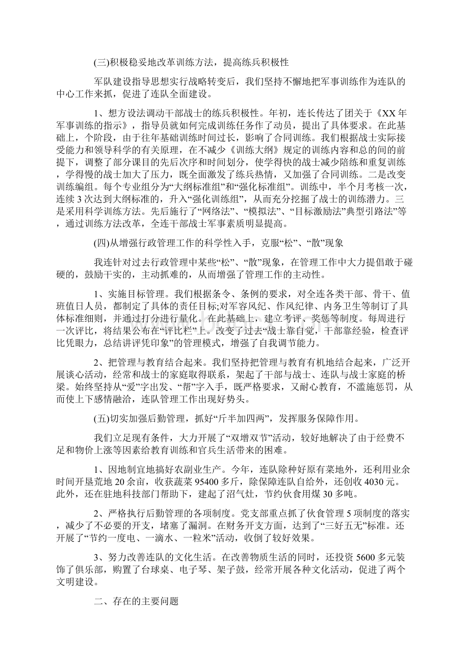 退伍老兵工作总结范文Word下载.docx_第3页