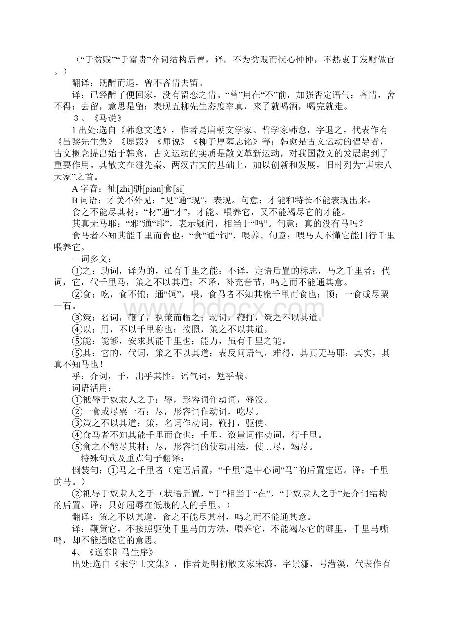 新课标八年级语文下册笔记资料全套4.docx_第2页