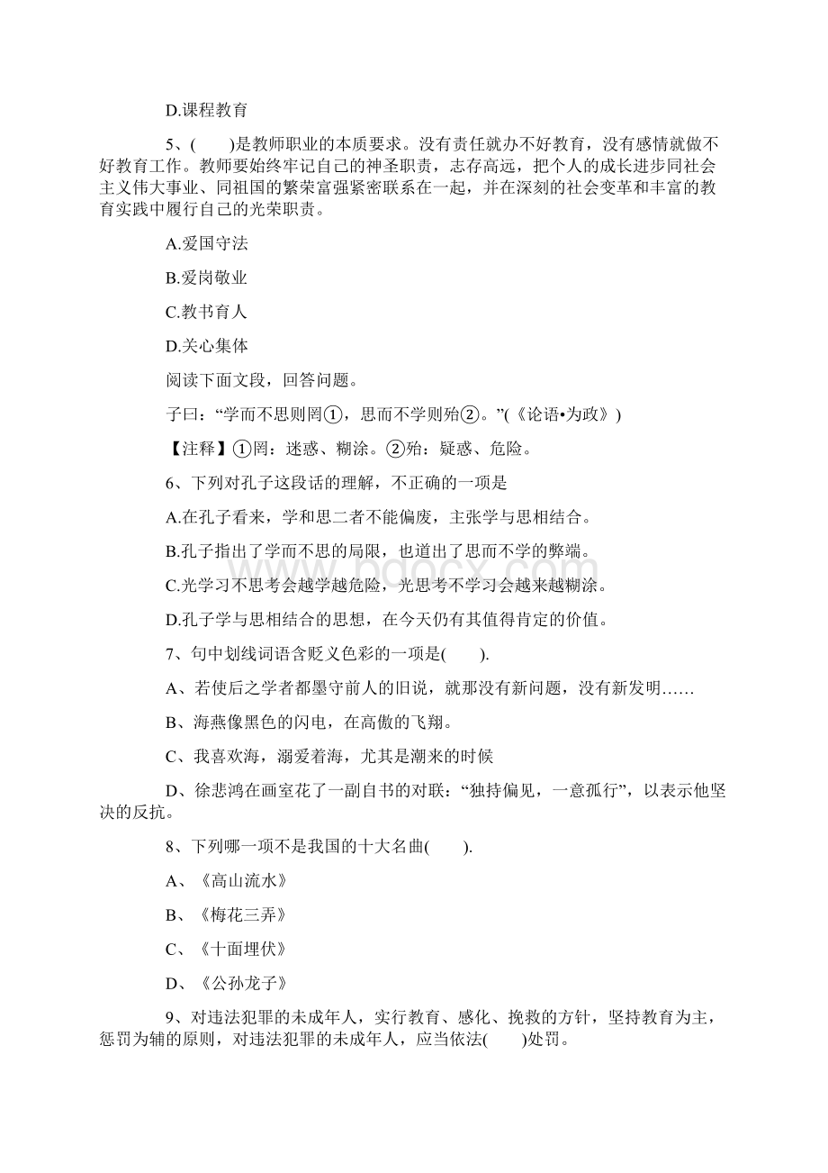 下半年小学教师资格证《综合素质》真题及答案.docx_第2页