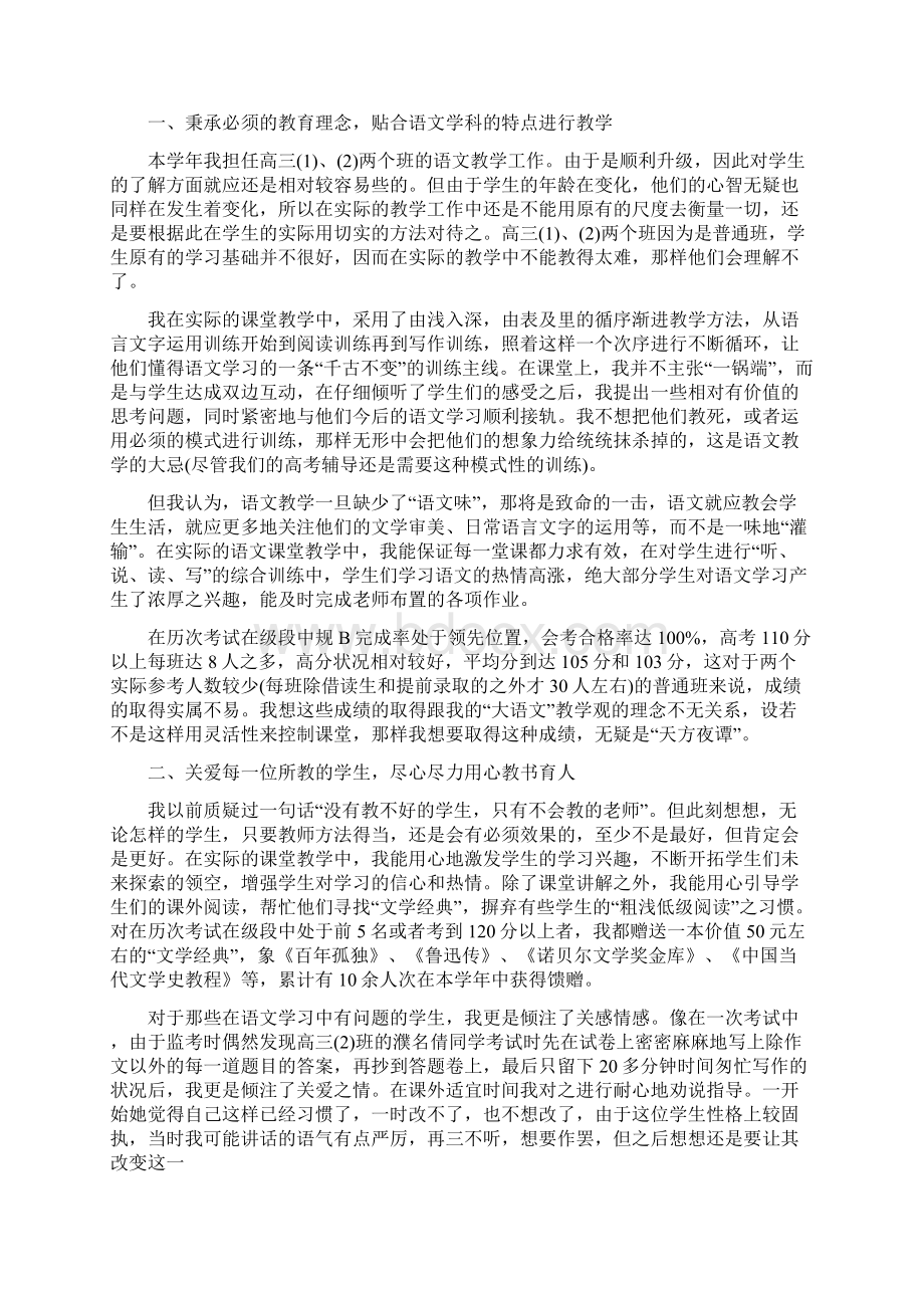 高三语文老师工作总结5篇.docx_第3页