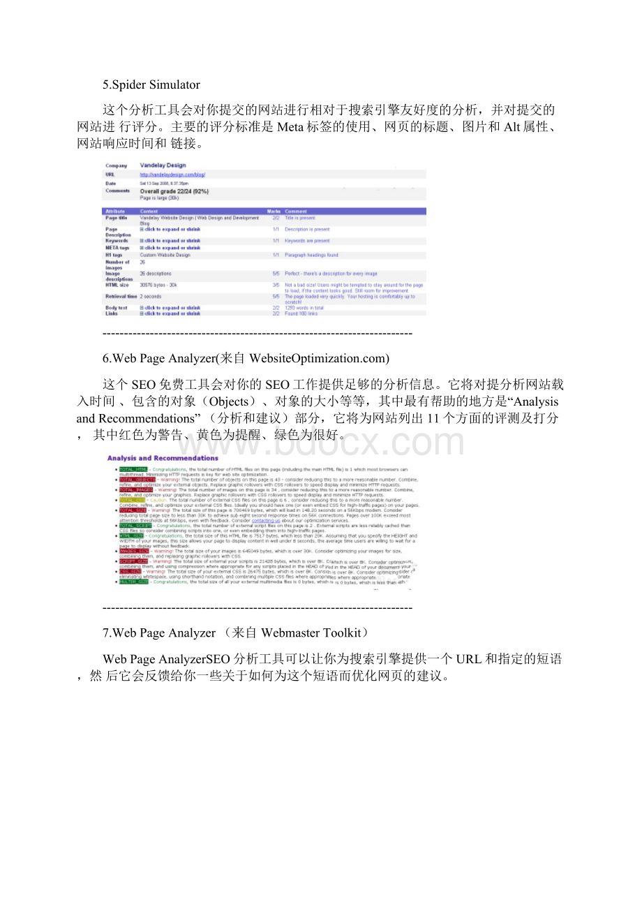 中国SEO免费的20个SEO分析工具.docx_第3页