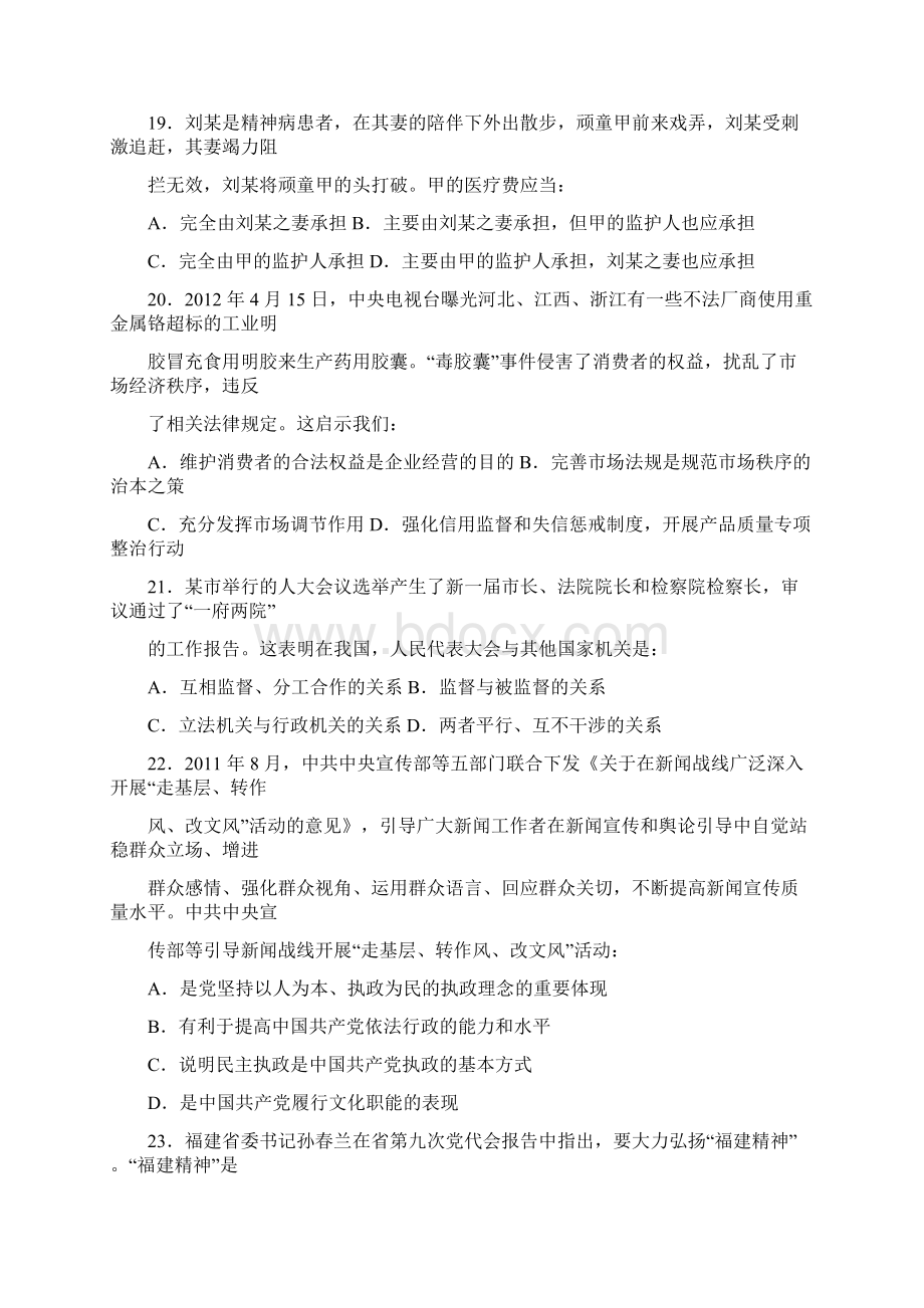 福建春季事业单位综合基础知识A卷真题及答案解析.docx_第3页