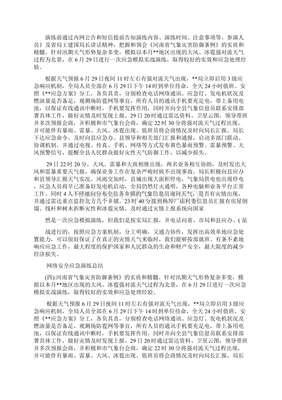 网络安全应急演练总结.docx_第2页