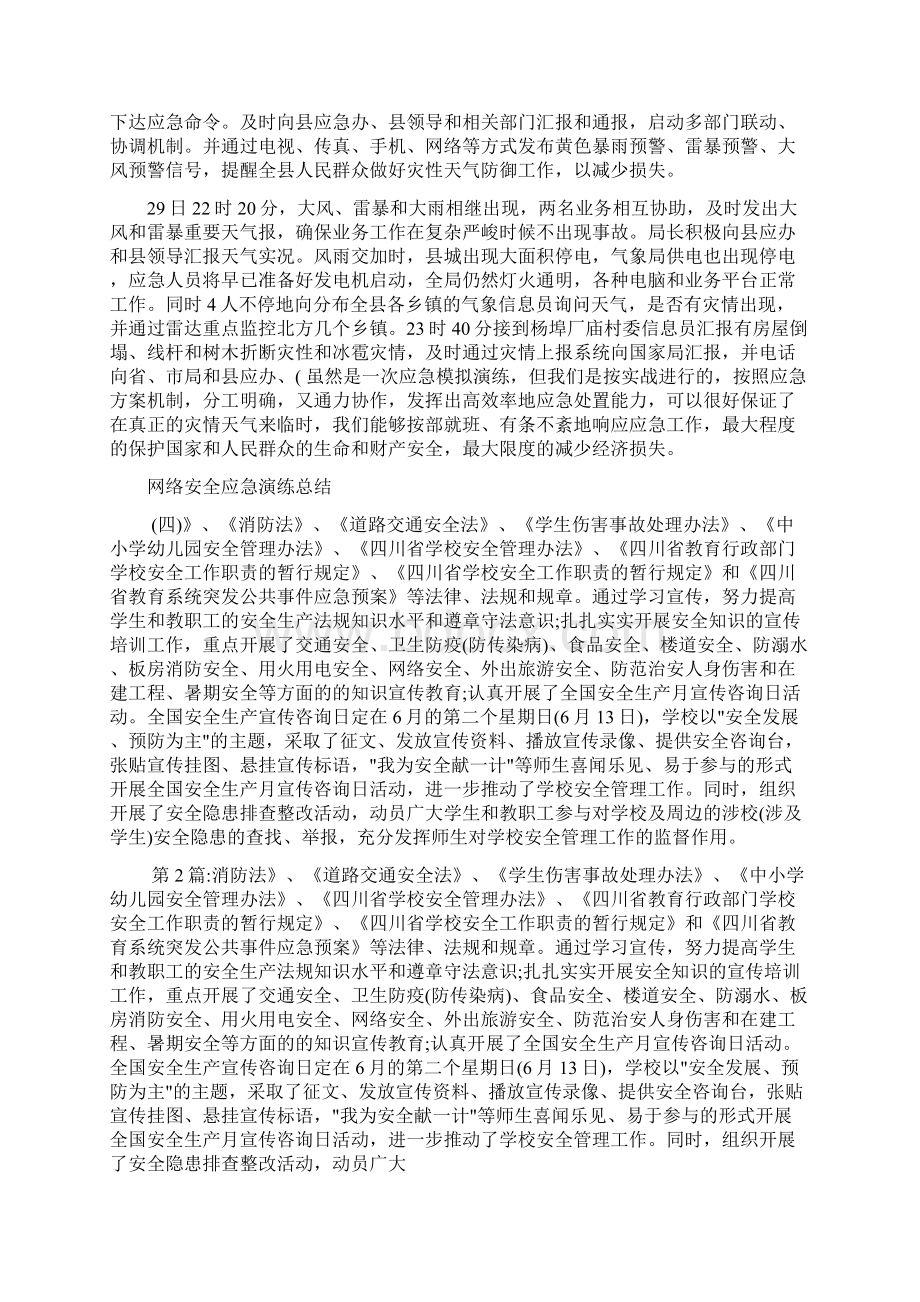 网络安全应急演练总结.docx_第3页