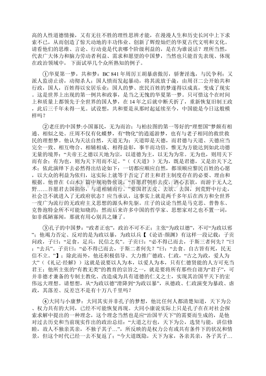 历史上的中国梦Word下载.docx_第2页