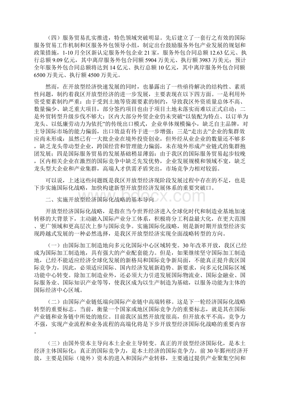 加快区外向型经济国际化步伐的对策举措.docx_第2页