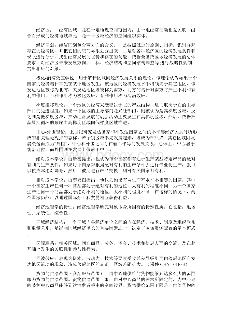 《经济地理学》复习思考题答案.docx_第3页