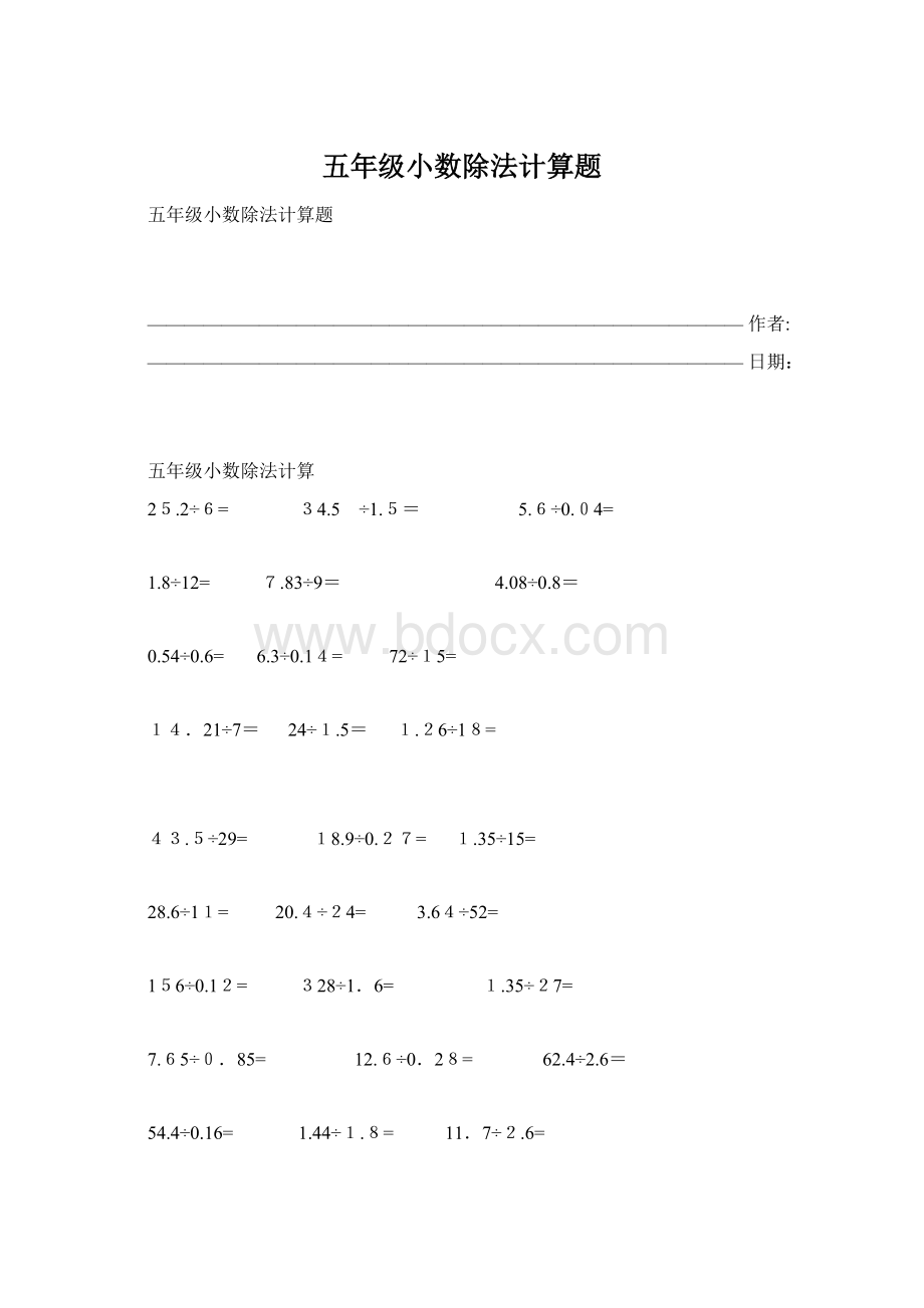 五年级小数除法计算题.docx_第1页