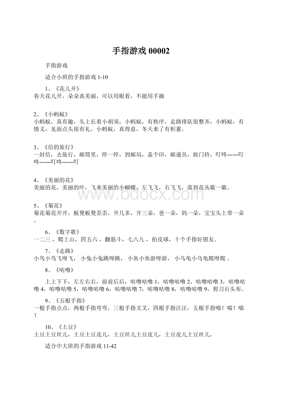 手指游戏00002Word文档格式.docx_第1页