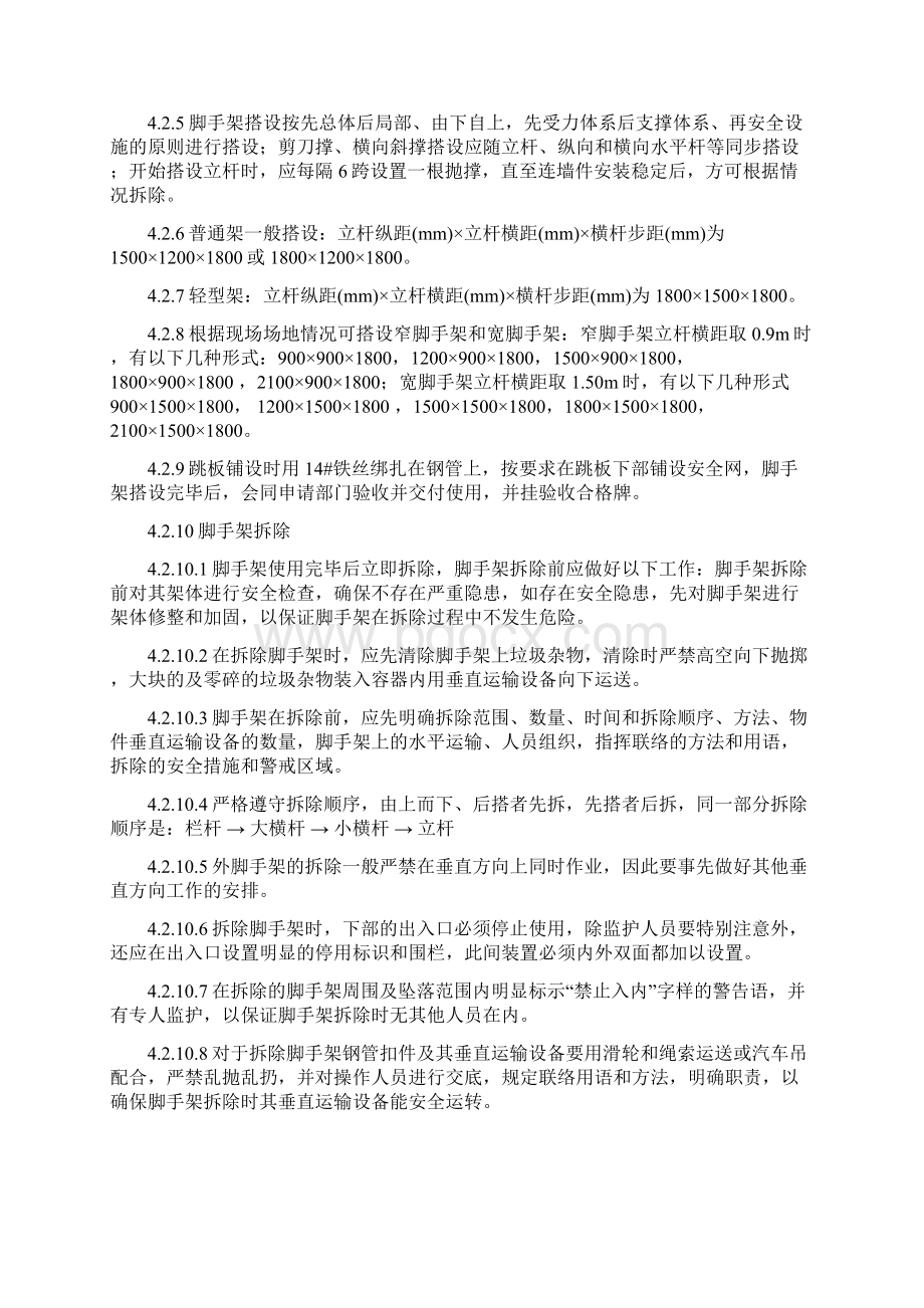 吸收塔脚手架搭设施工设计Word下载.docx_第3页