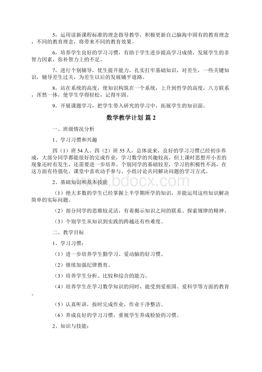 数学教学计划.docx_第3页