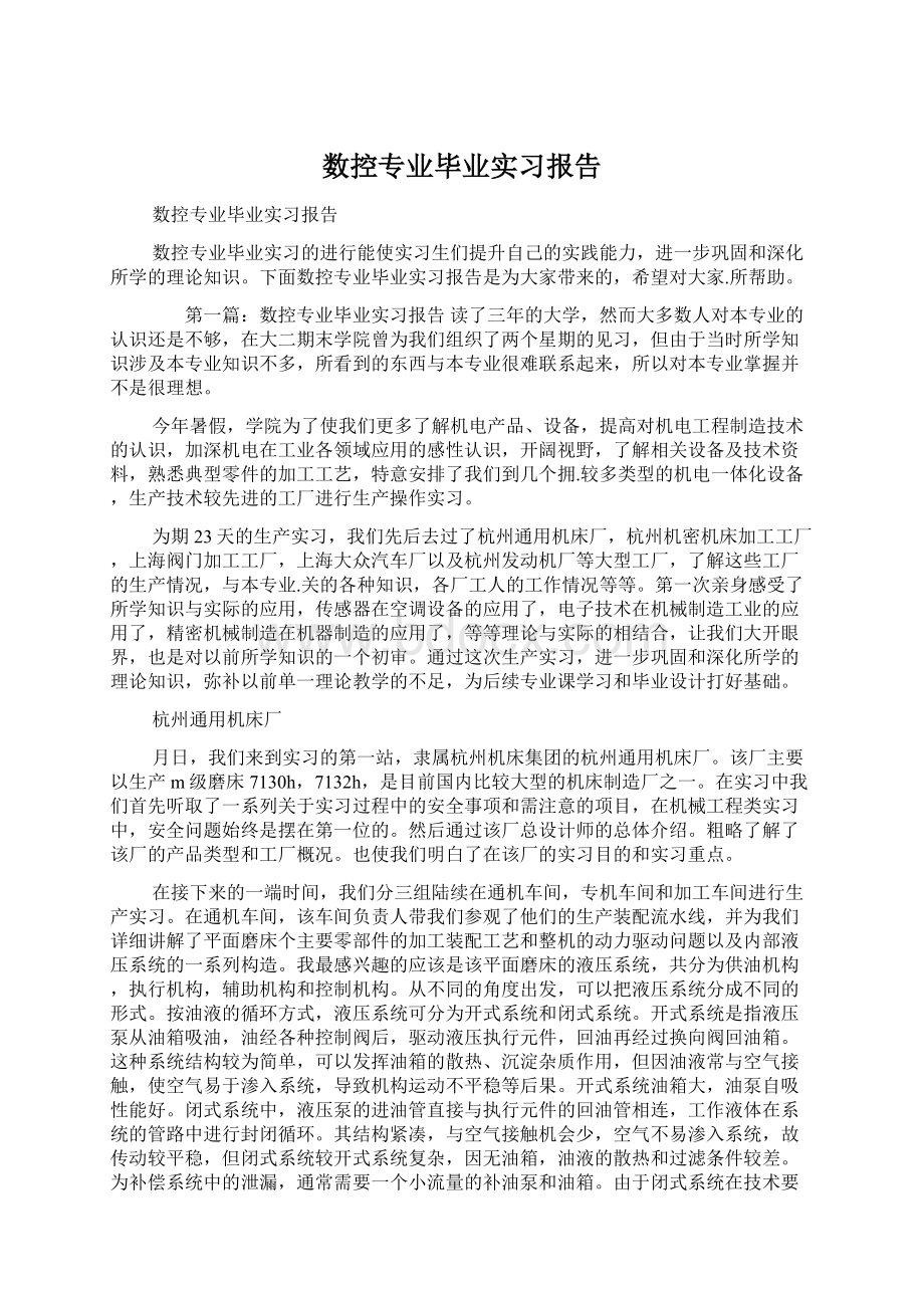 数控专业毕业实习报告.docx_第1页