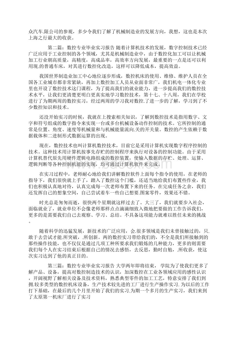 数控专业毕业实习报告.docx_第3页