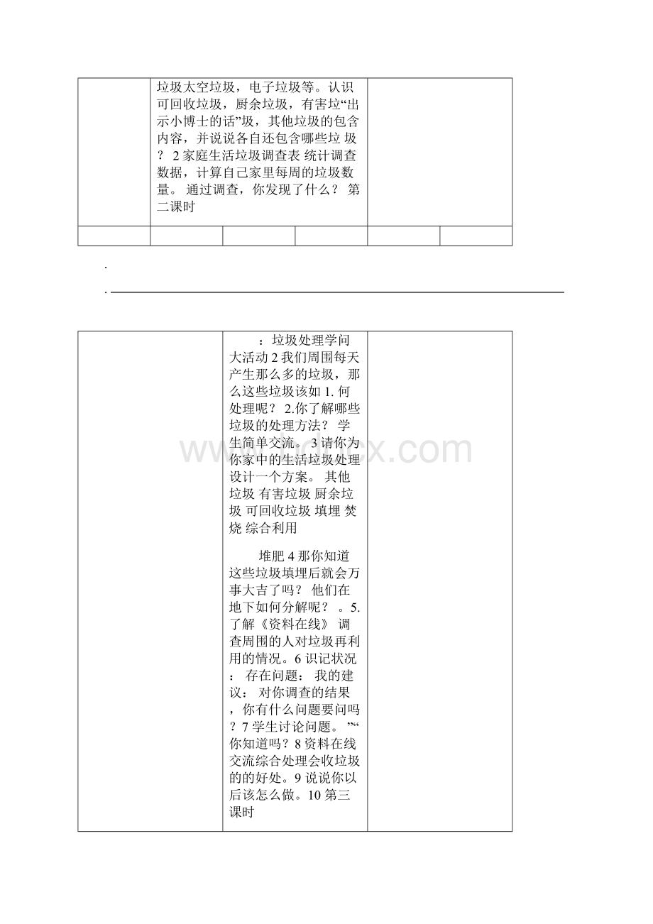 四年级下学期综合实践活动教案全册.docx_第3页