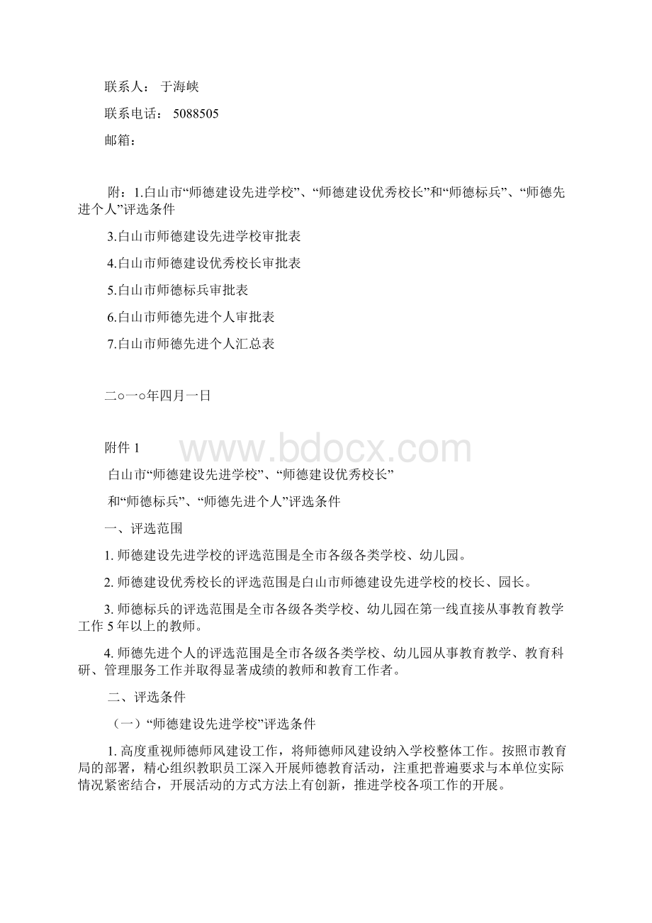 师德先进个人评选材料Word格式.docx_第2页