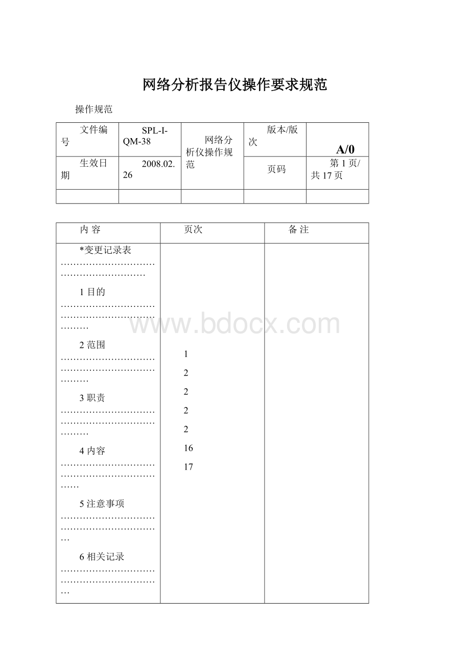 网络分析报告仪操作要求规范Word格式文档下载.docx_第1页