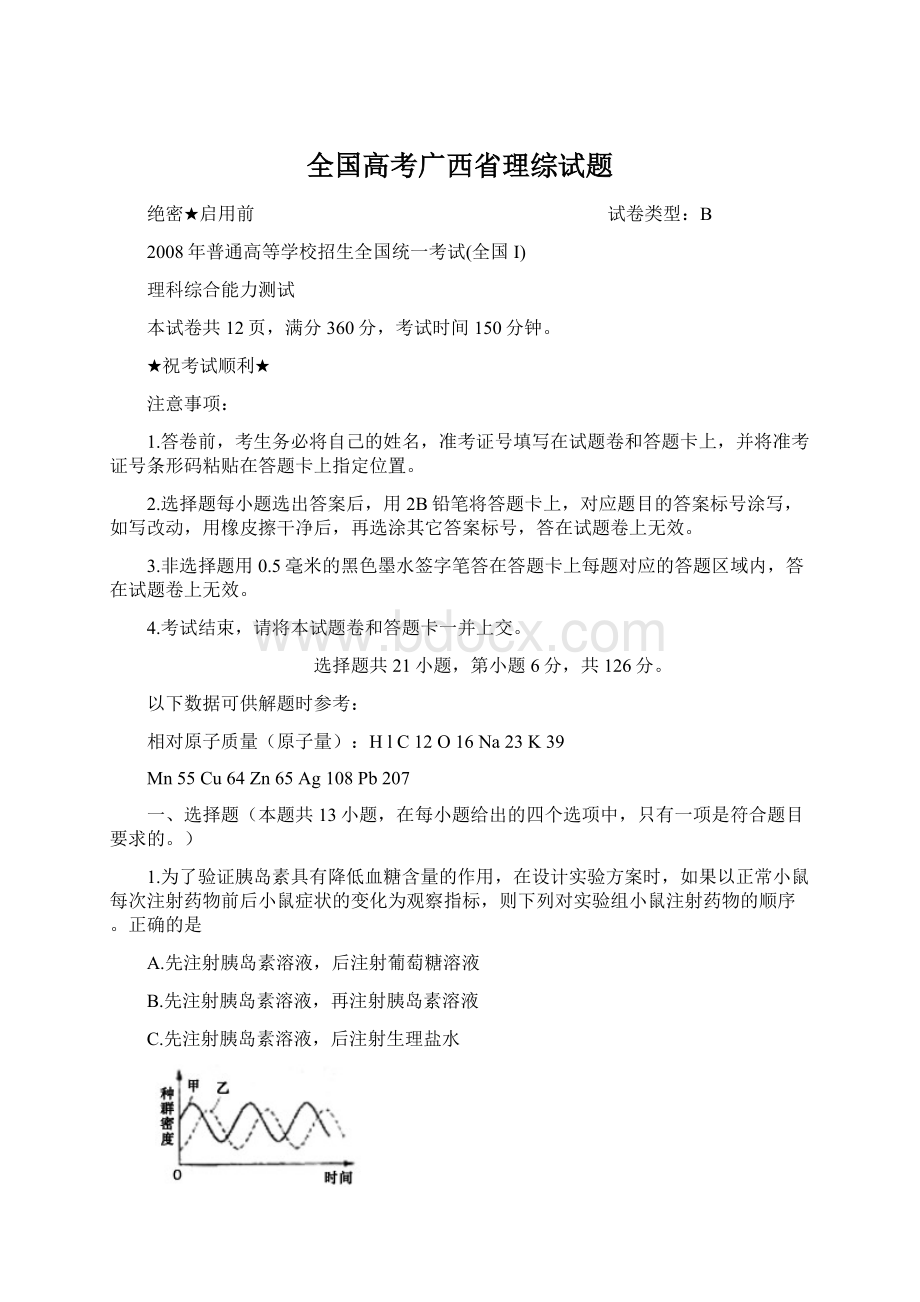 全国高考广西省理综试题文档格式.docx