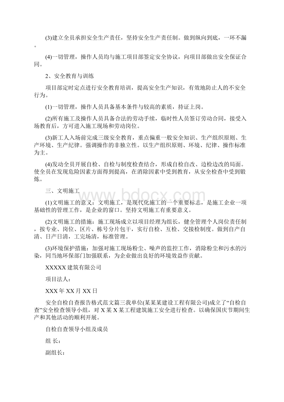 安全自检自查报告格式范文.docx_第3页