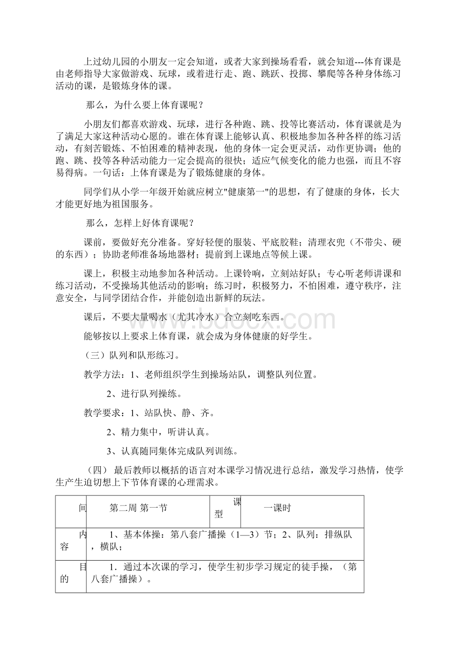 小学二年级体育课教案.docx_第2页