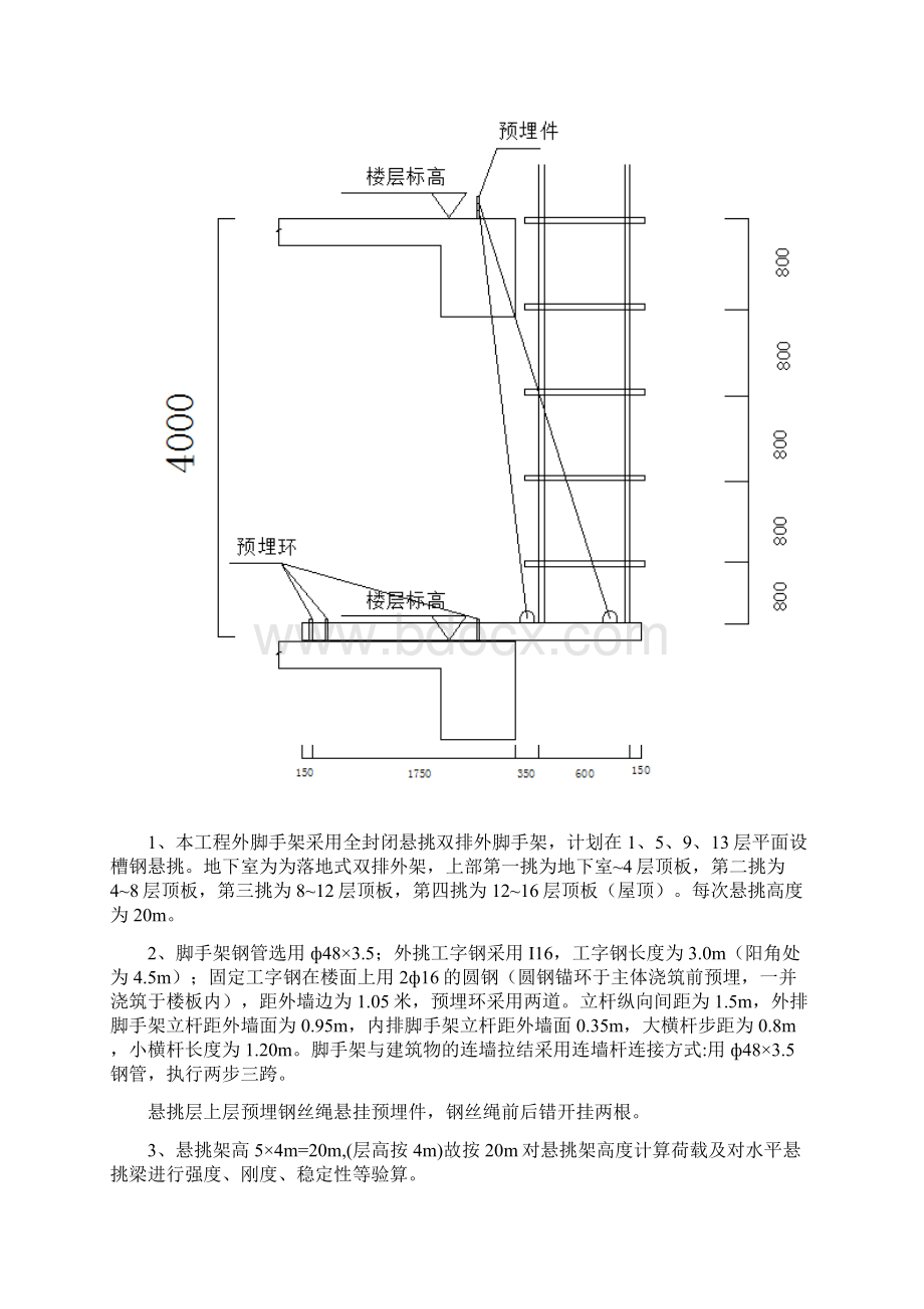 工字钢悬挑脚手架专项施工方案35065.docx_第3页