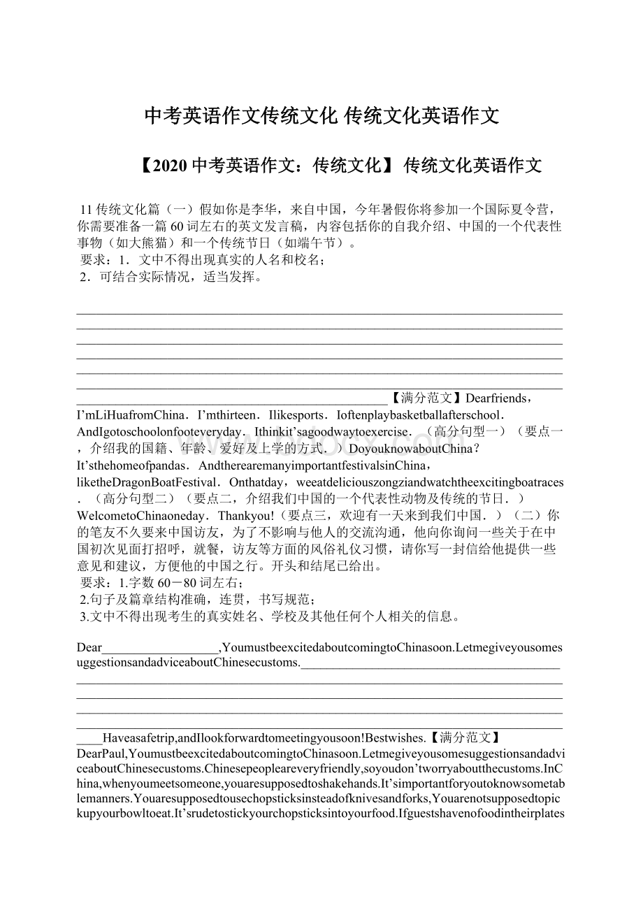 中考英语作文传统文化 传统文化英语作文.docx_第1页