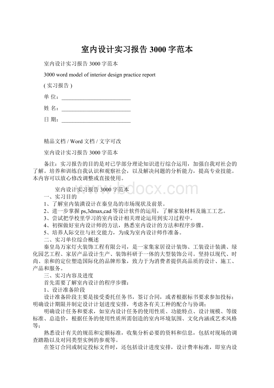 室内设计实习报告3000字范本.docx_第1页