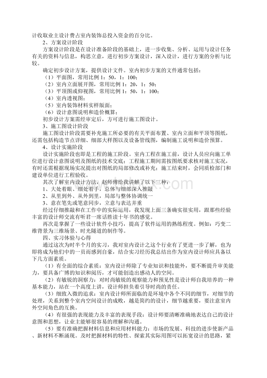 室内设计实习报告3000字范本.docx_第2页