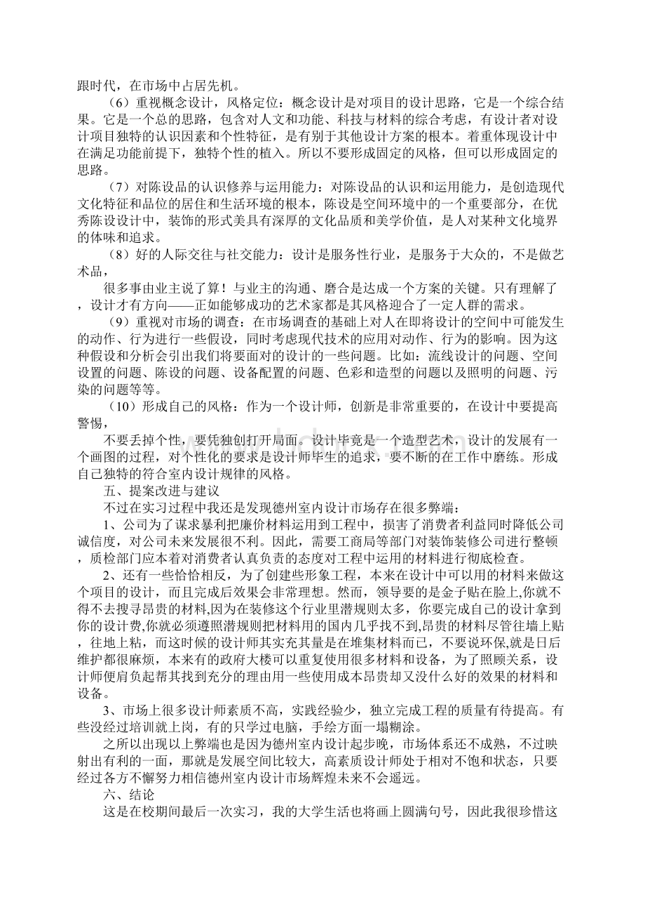 室内设计实习报告3000字范本.docx_第3页