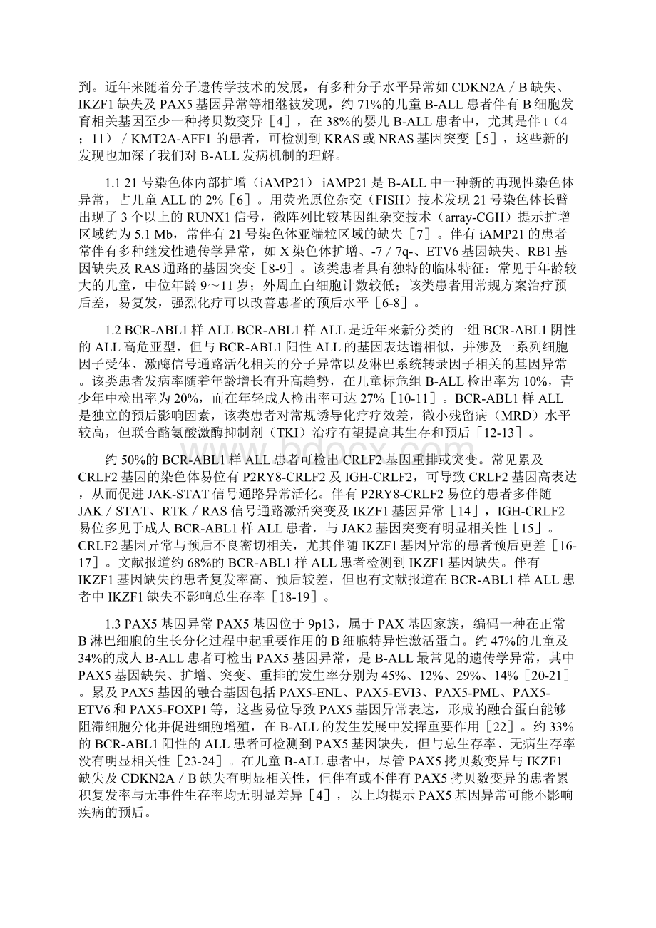 急性淋巴细胞白血病的分子诊断和危险度分层Word文档下载推荐.docx_第2页