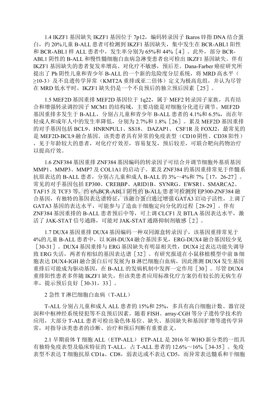 急性淋巴细胞白血病的分子诊断和危险度分层Word文档下载推荐.docx_第3页