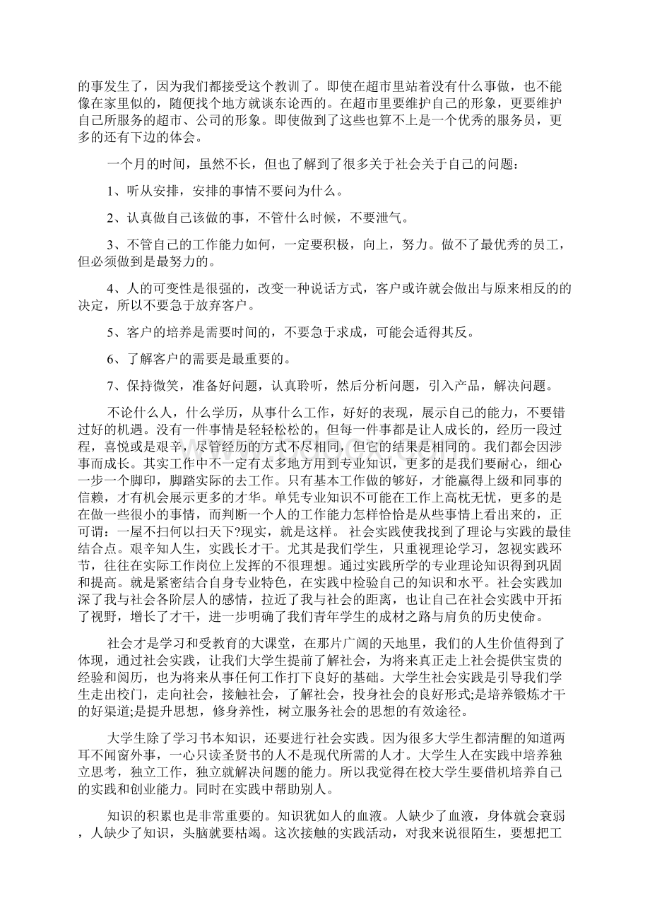 暑假社会实践报告1000字超市打工范文五篇.docx_第2页