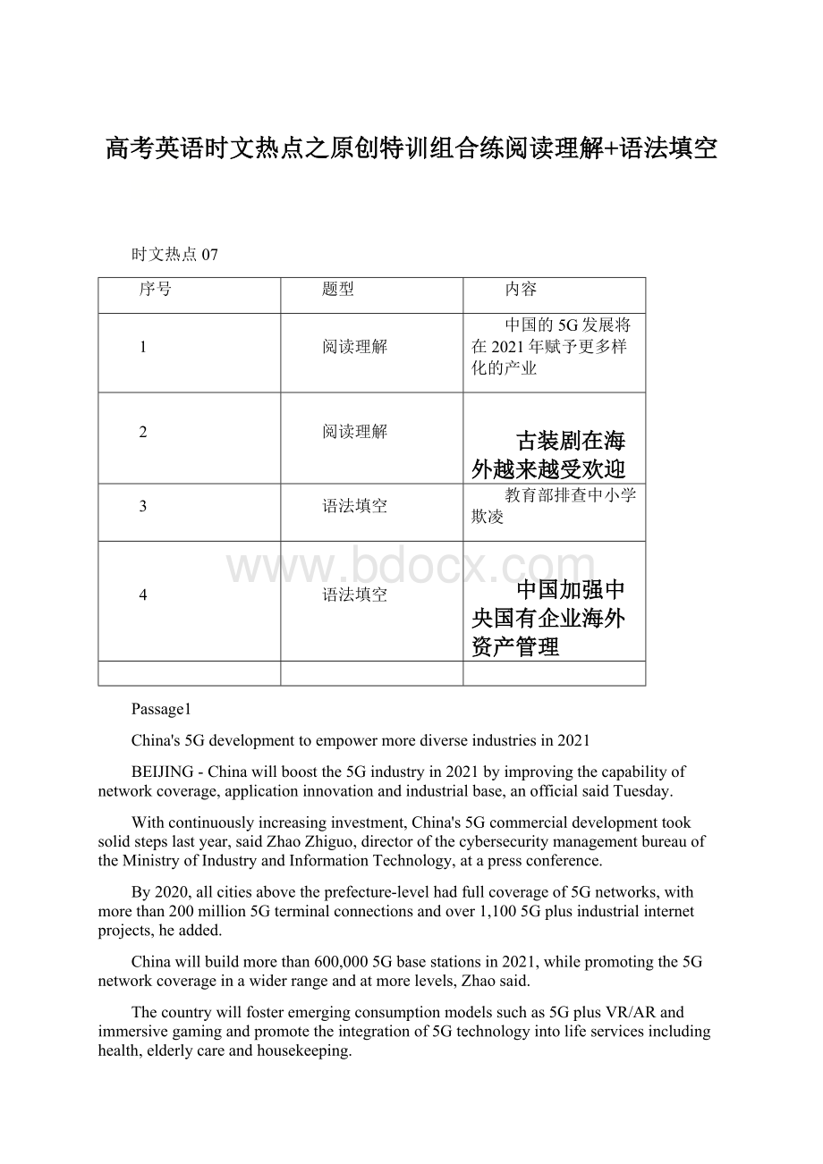 高考英语时文热点之原创特训组合练阅读理解+语法填空.docx_第1页