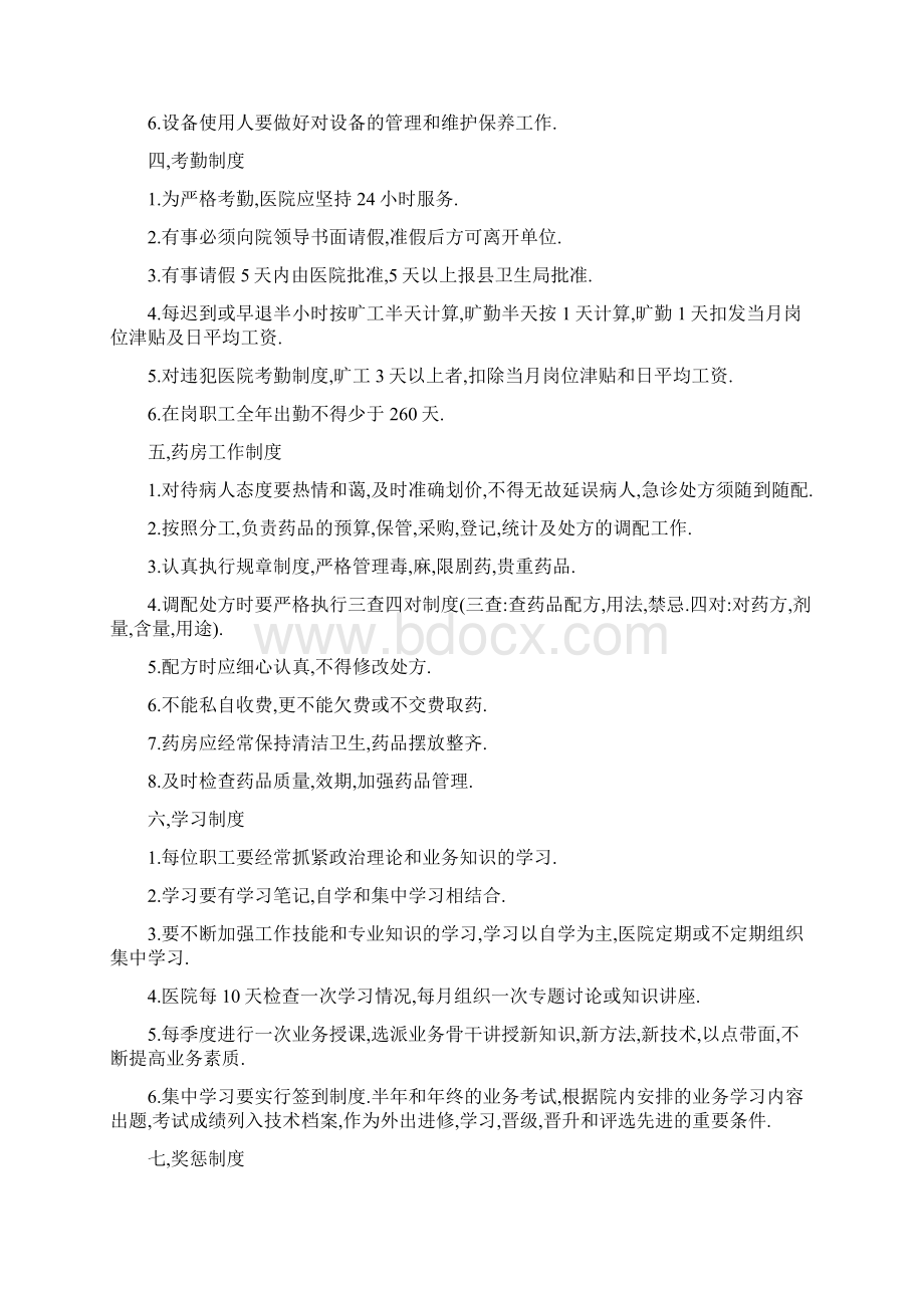 乡镇卫生院管理制度.docx_第2页