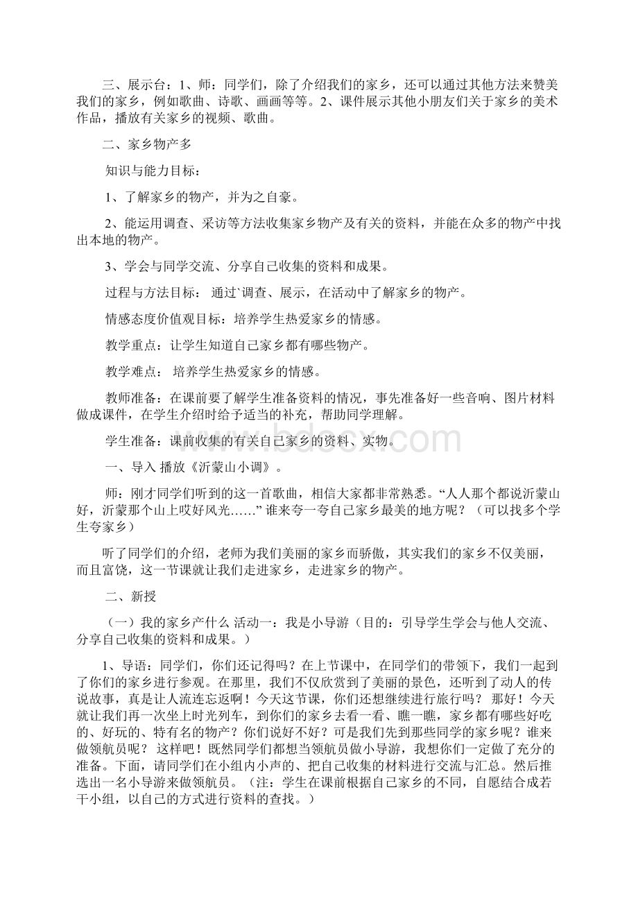 冀教版二年级下道德与法治教案Word文件下载.docx_第2页