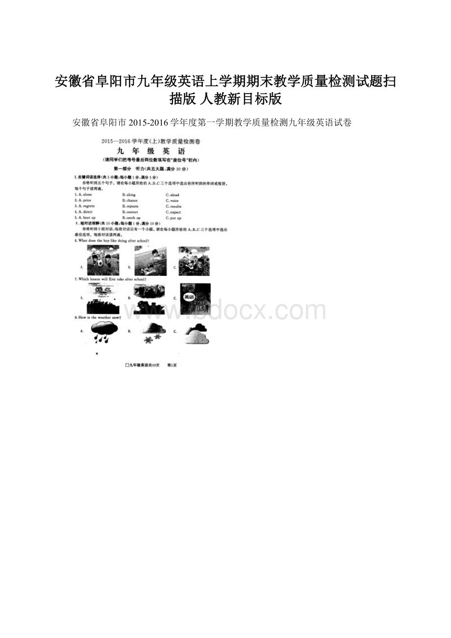 安徽省阜阳市九年级英语上学期期末教学质量检测试题扫描版 人教新目标版.docx_第1页