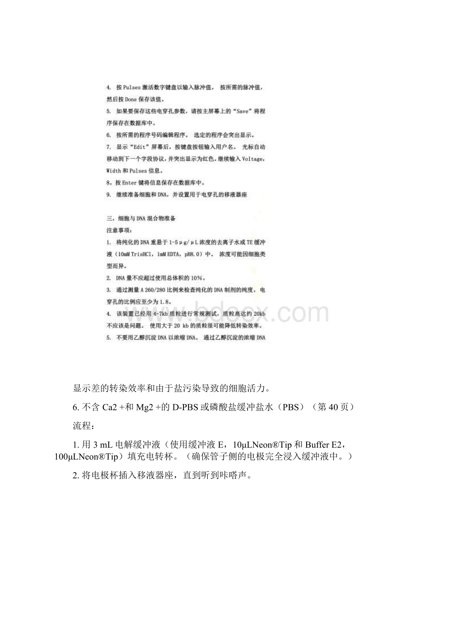 Neon细胞电转仪中文说明书MPK5000.docx_第2页