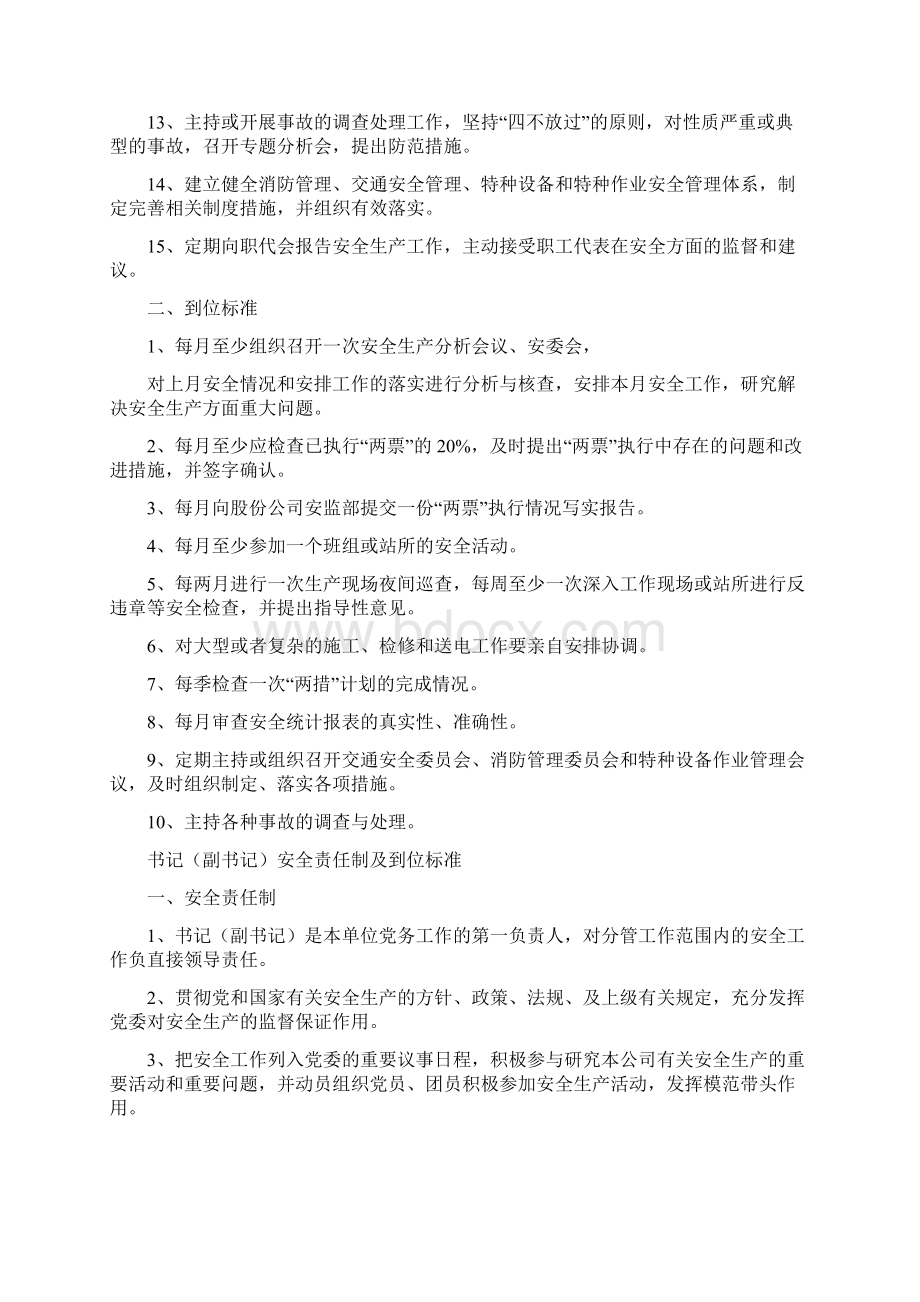 整理各级管制人员安全责任制及到位标准11221111docWord文件下载.docx_第2页