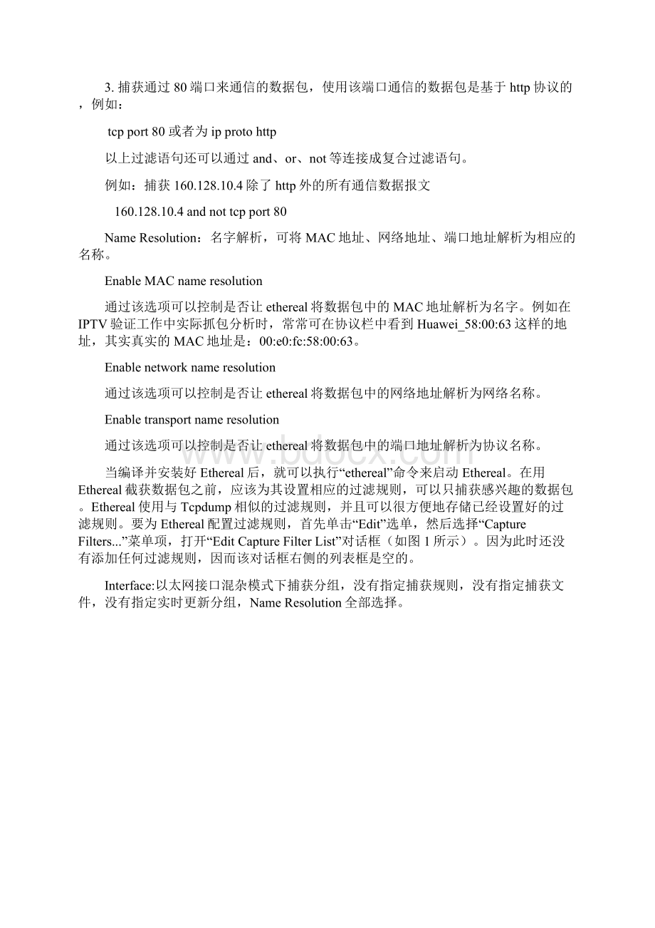 用Ethereal分析HTTP数据包.docx_第3页