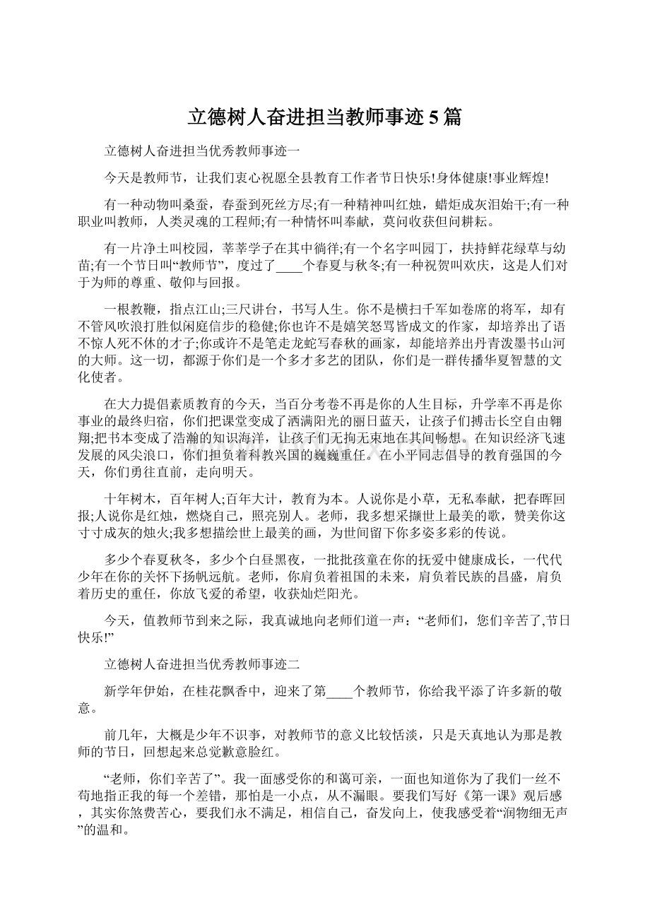 立德树人奋进担当教师事迹5篇.docx_第1页