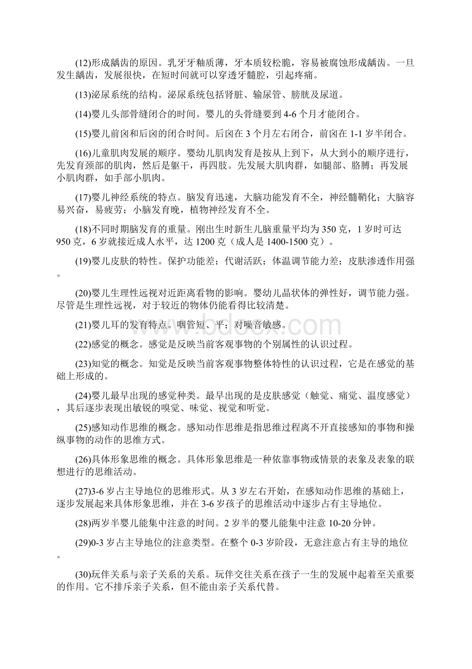 育婴师培训教材中高级汇总.docx_第2页