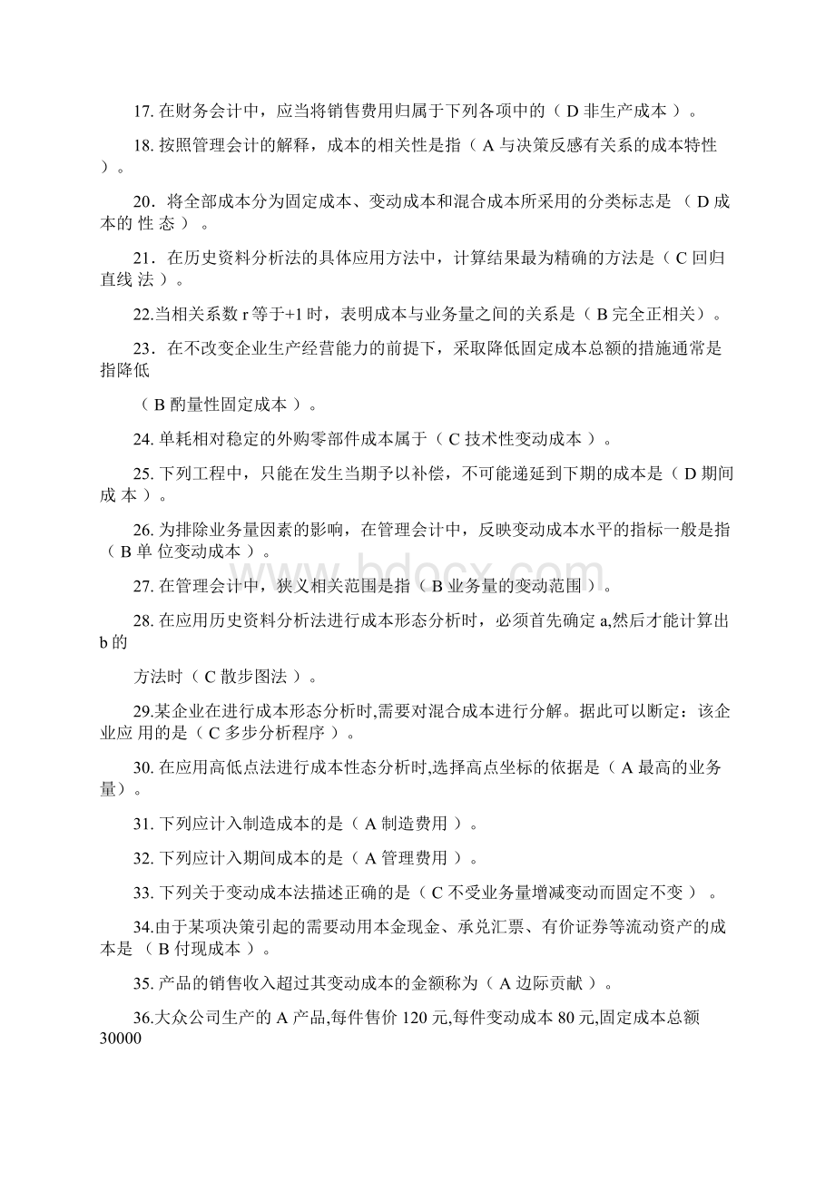 电大会计专业职业技能实训管理会计v题目及答案.docx_第2页