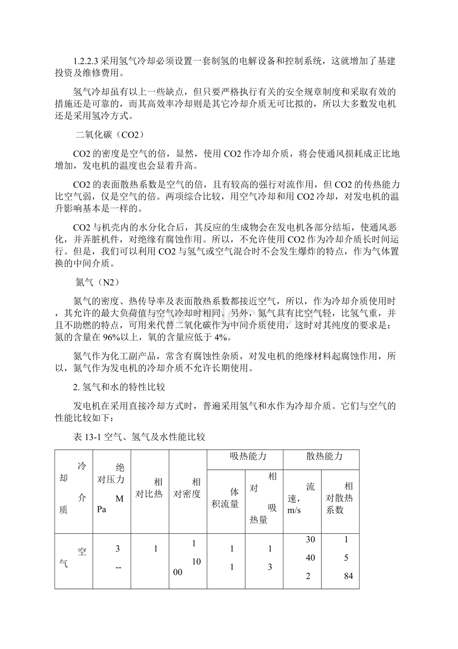 制氢站培训教材Word格式.docx_第3页