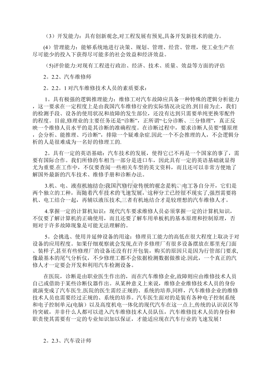 汽车工程师岗位分析报告.docx_第3页