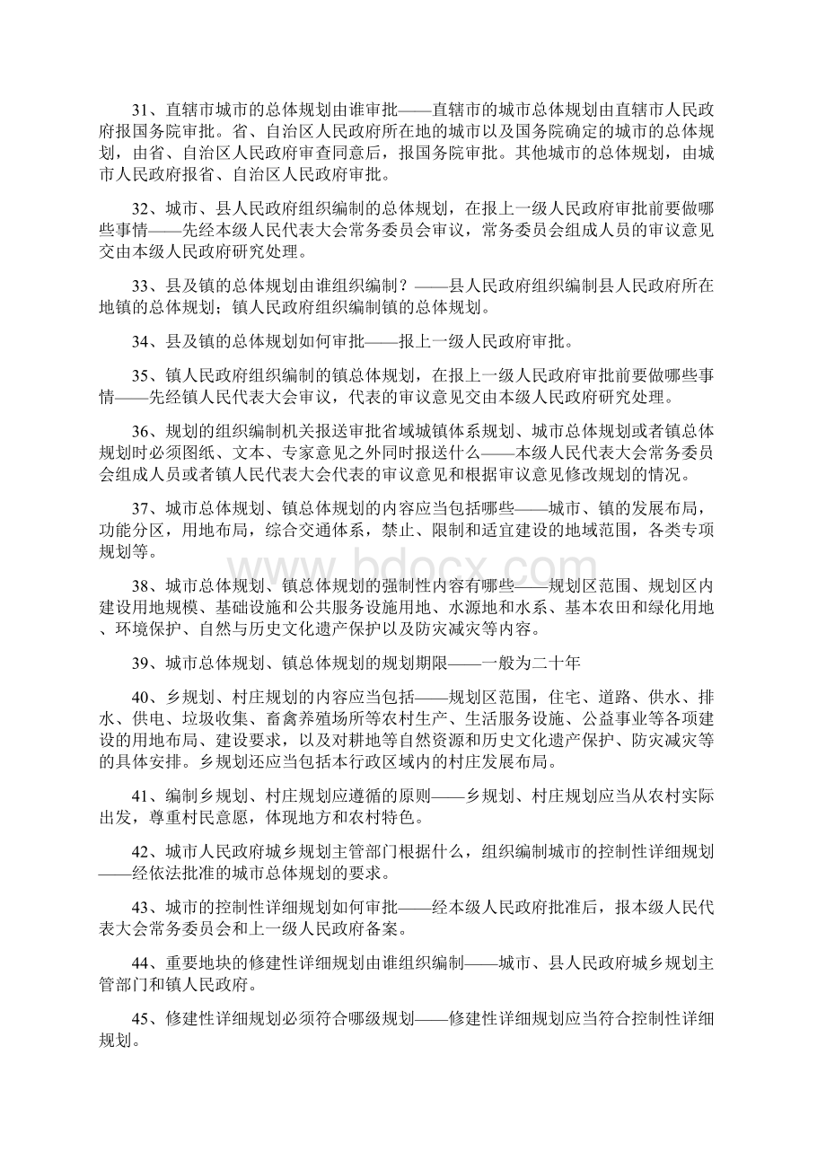 城乡规划法知识问答100题.docx_第3页