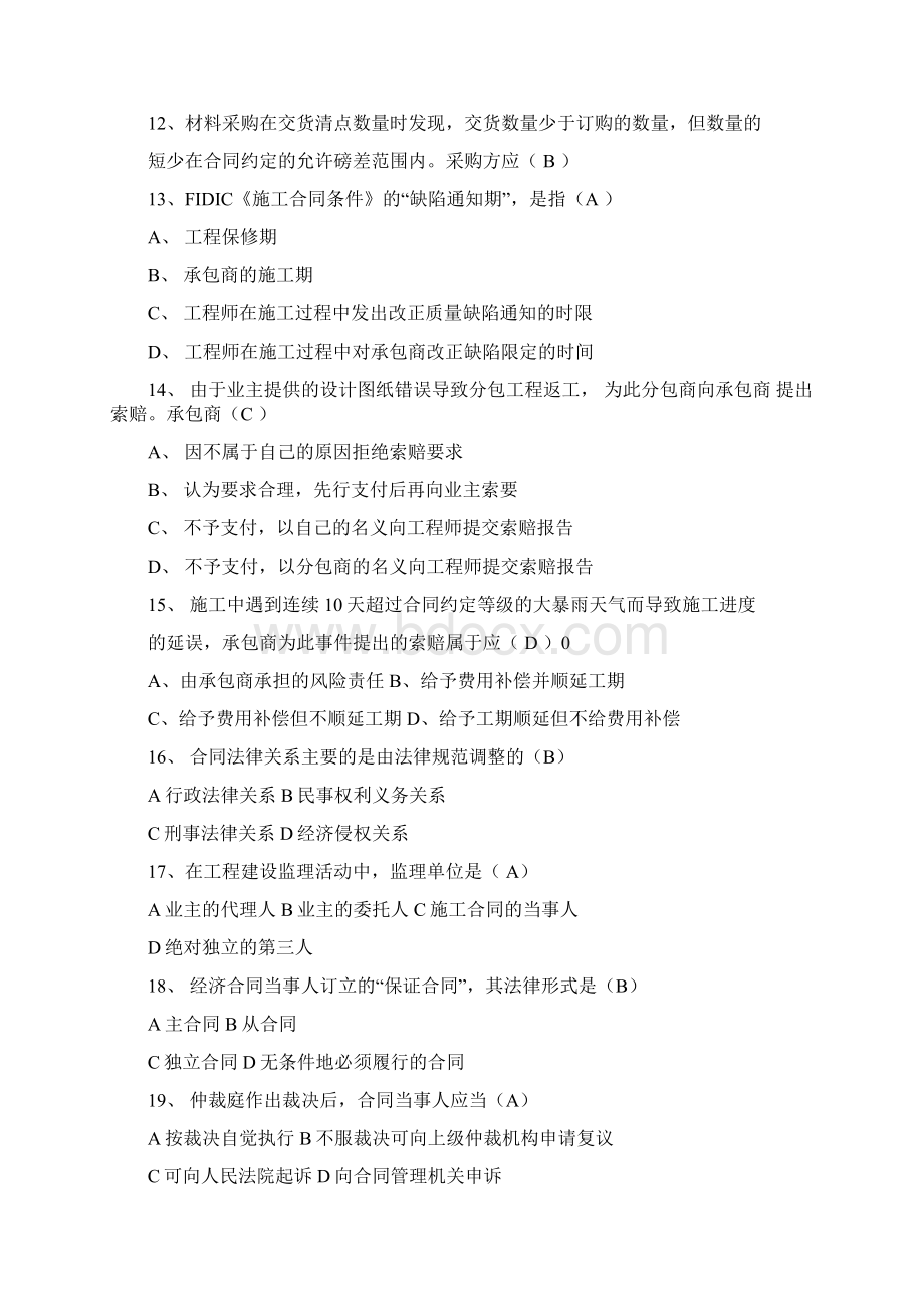 工程招投标与合同管理习题及答案.docx_第3页